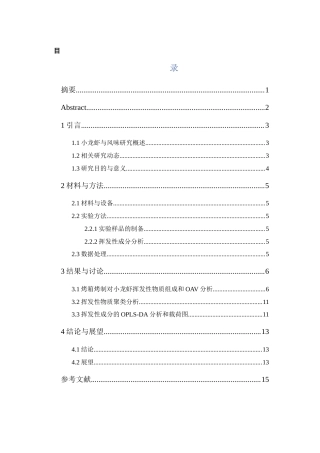 25年WH食品科学与工程 烤箱烤制对小龙虾中挥发性风味成分的影响16.31-AI15.48-约8620字符.docx
