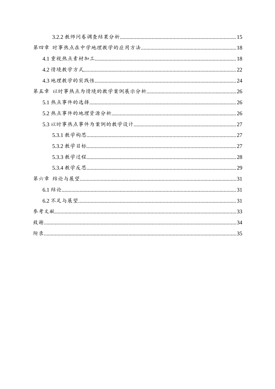 25年WH地理科学 基于时事热点的中学地理教学实践23.14-AI26.53-约22837字符.docx_第2页