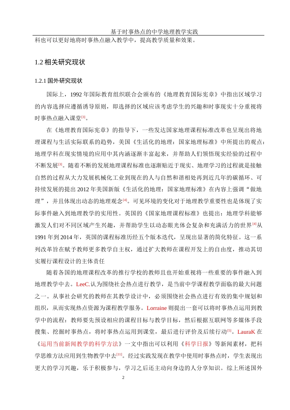 25年WH地理科学 基于时事热点的中学地理教学实践23.14-AI26.53-约22837字符.docx_第7页