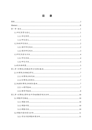 25年WH地理科学 基于时事热点的中学地理教学实践23.14-AI26.53-约22837字符.docx