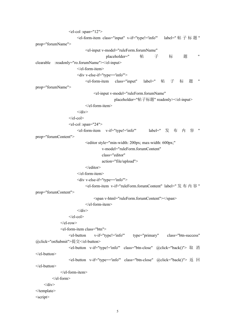 25年WH计算机科学技术-农家乐管理小程序的设计与实现 源程序清单1、客服聊天_template_div_el-formclass=_detail-form-c-约31586字符.pdf_第5页