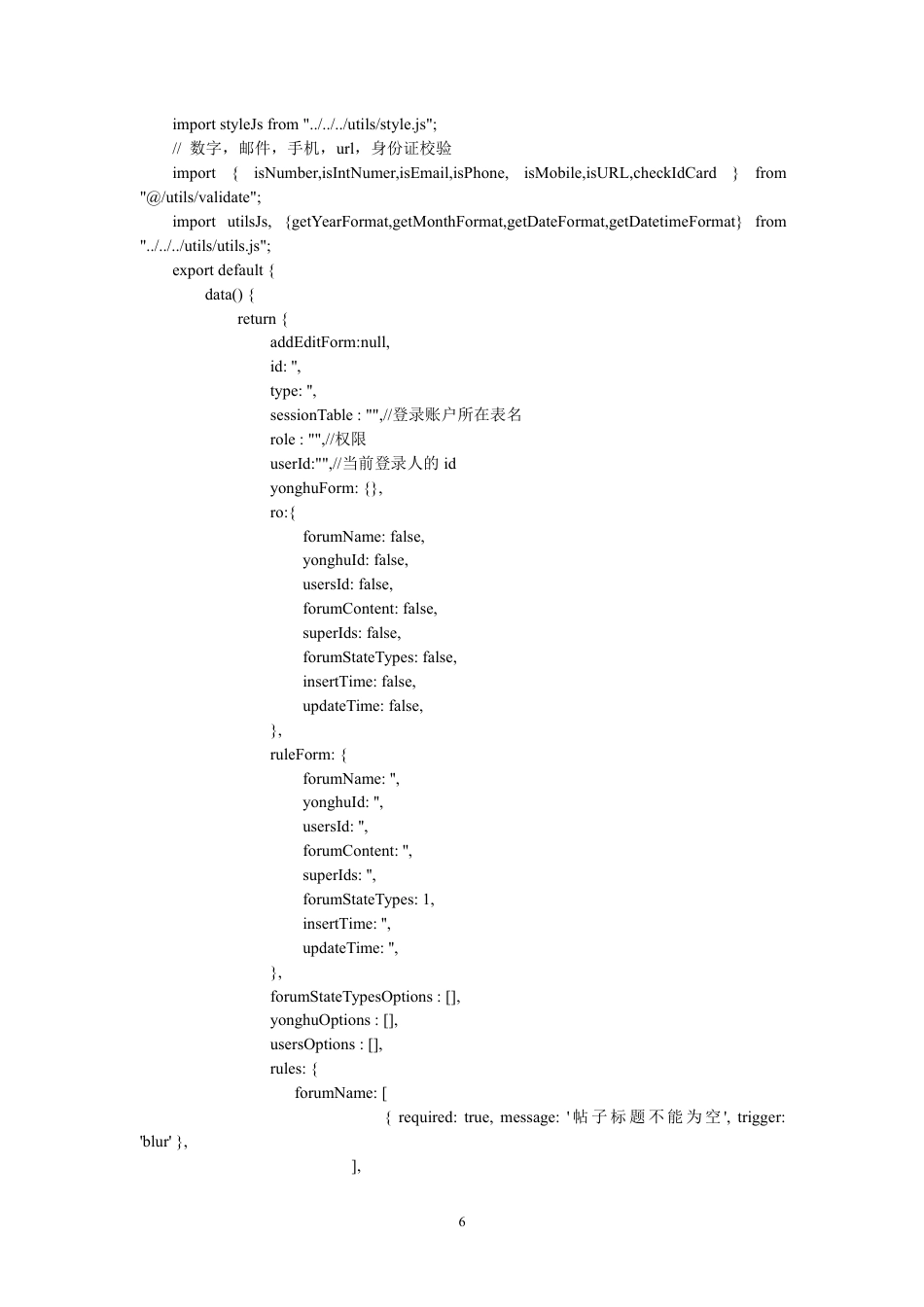 25年WH计算机科学技术-农家乐管理小程序的设计与实现 源程序清单1、客服聊天_template_div_el-formclass=_detail-form-c-约31586字符.pdf_第6页