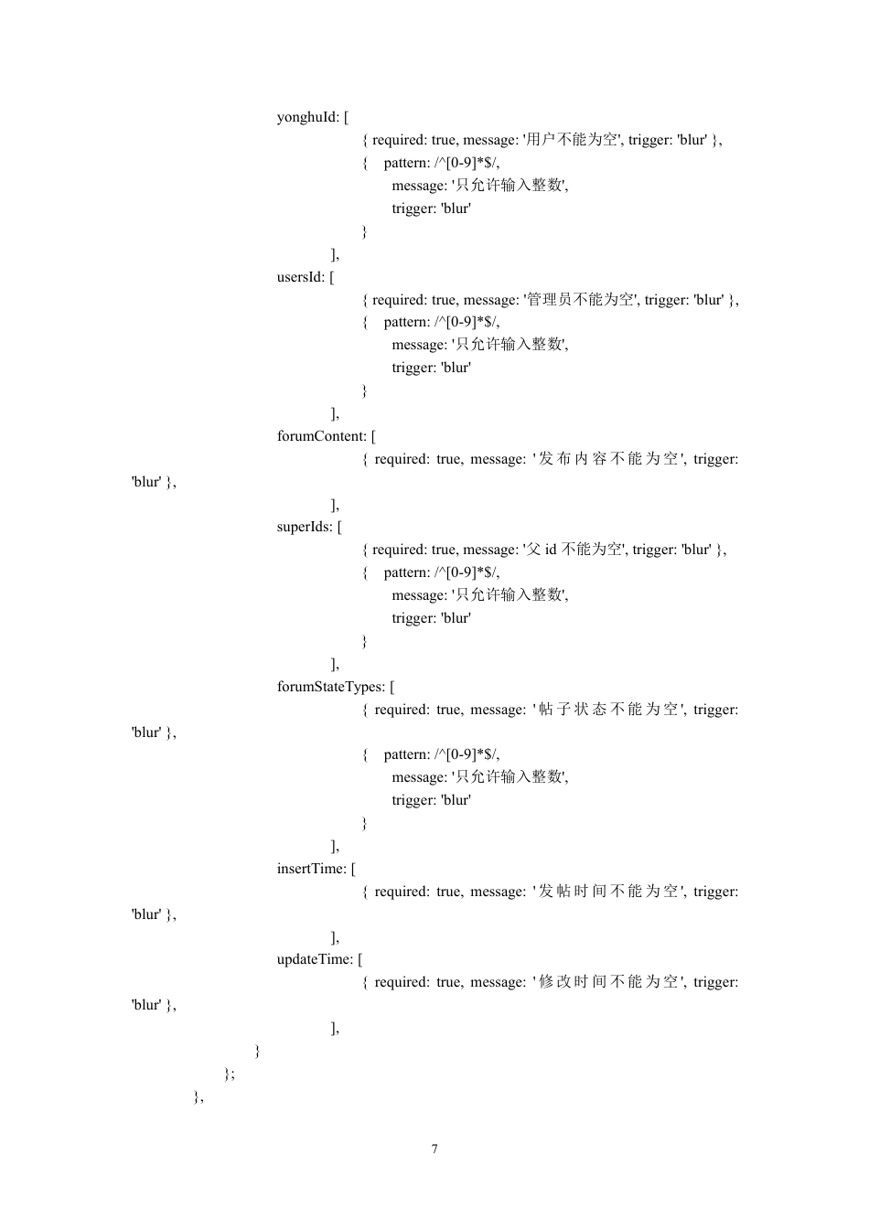 25年WH计算机科学技术-农家乐管理小程序的设计与实现 源程序清单1、客服聊天_template_div_el-formclass=_detail-form-c-约31586字符.pdf_第7页