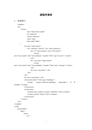 25年WH计算机科学技术-农家乐管理小程序的设计与实现 源程序清单1、客服聊天_template_div_el-formclass=_detail-form-c-约31586字符.pdf