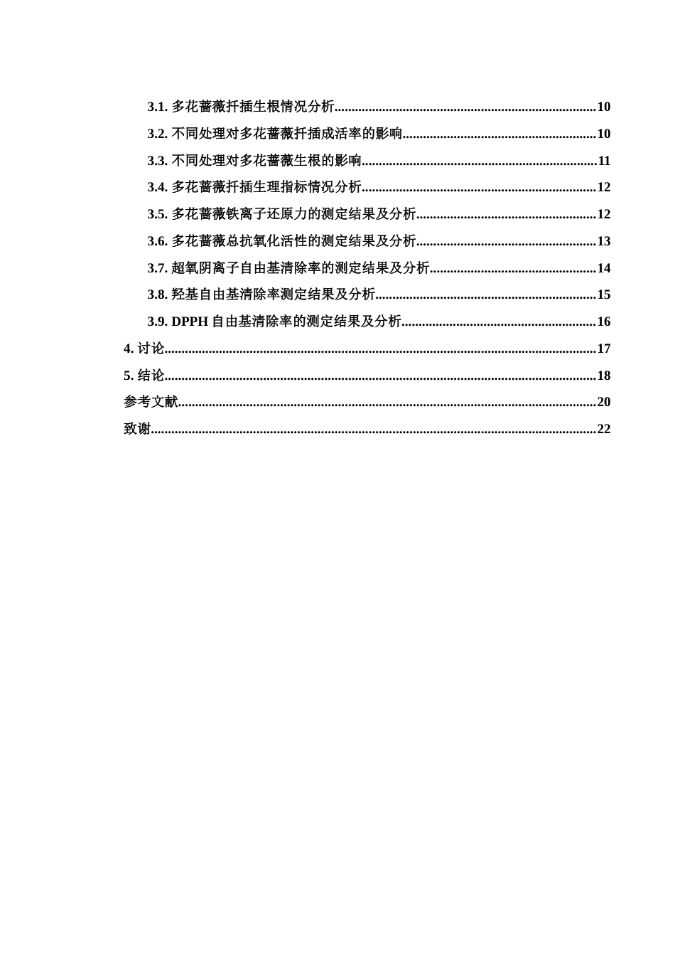 25年WH生物科学 生长素对多花蔷薇嫩枝扦插生根及相关生理特性的影响15.14-AI28.59-约14102字符.docx_第2页