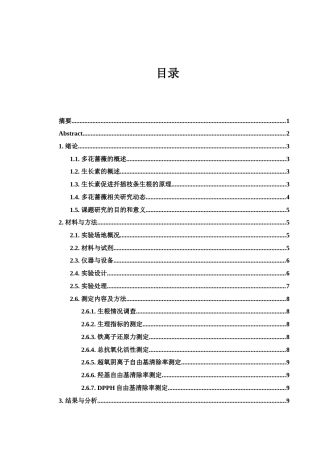 25年WH生物科学 生长素对多花蔷薇嫩枝扦插生根及相关生理特性的影响15.14-AI28.59-约14102字符.docx