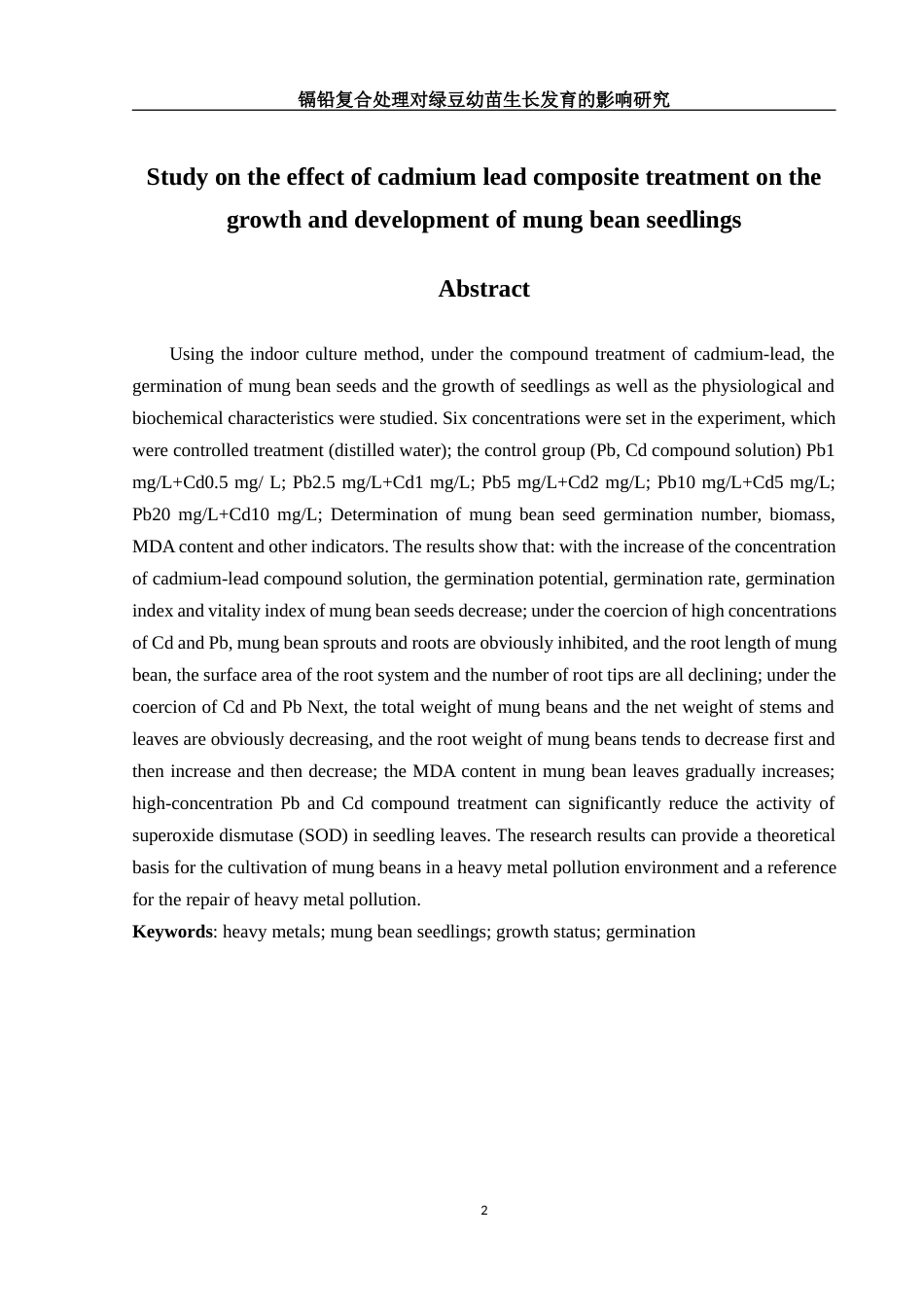 25年WH生物科学 镉铅复合处理对绿豆幼苗生长发育的影响研究22.01-AI7.29-约10693字符.docx_第3页