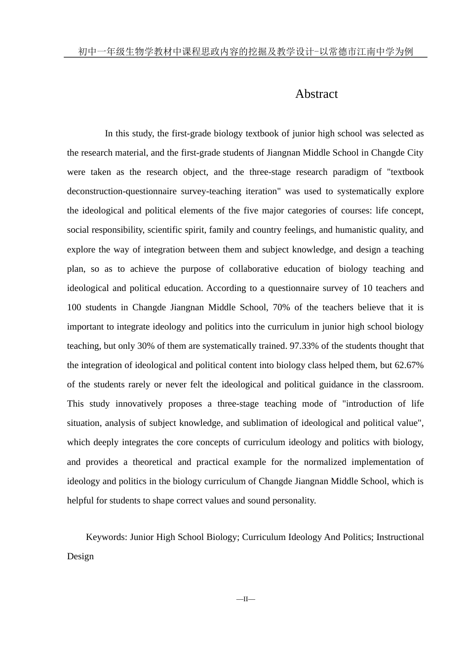 25年WH生物科学 初中一年级生物学教材中课程思政内容的挖掘及教学设计-以常德市江南中学为例18.61-AI27.89-约16593字符.docx_第5页