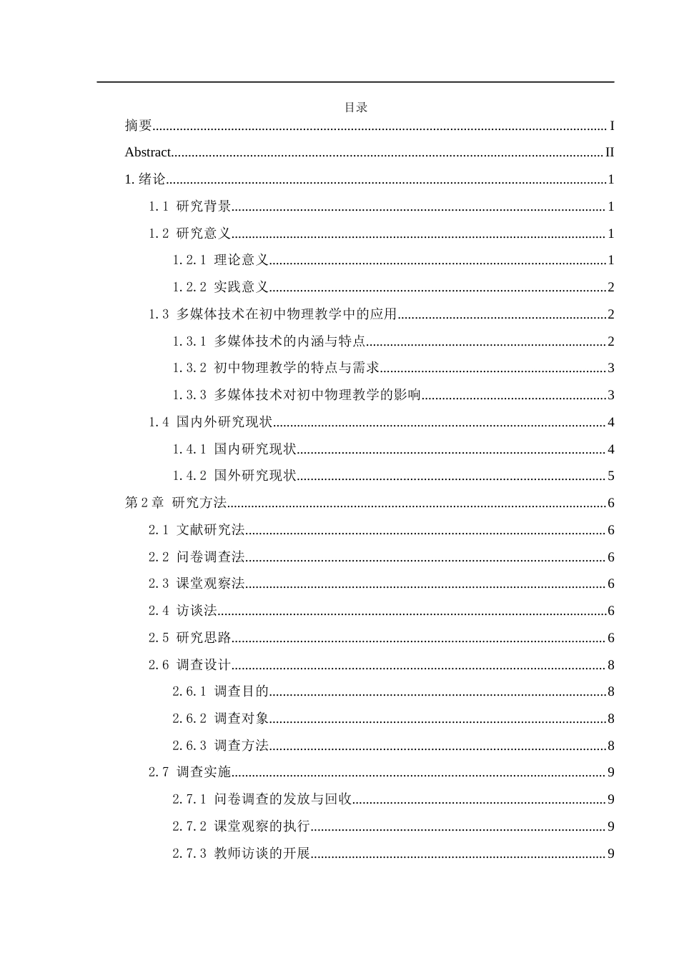 25年WH物理学 多媒体技术在初中物理教学中应用的研究11.29-AI11.14-约15930字符.docx_第1页
