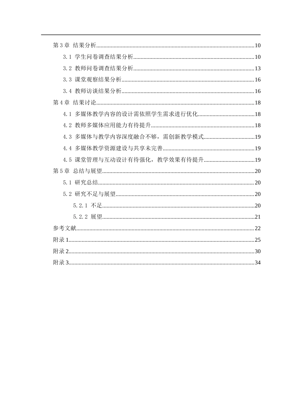 25年WH物理学 多媒体技术在初中物理教学中应用的研究11.29-AI11.14-约15930字符.docx_第2页