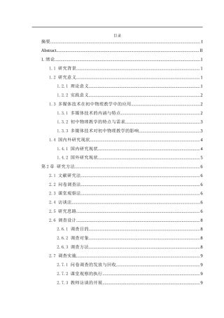 25年WH物理学 多媒体技术在初中物理教学中应用的研究11.29-AI11.14-约15930字符.docx
