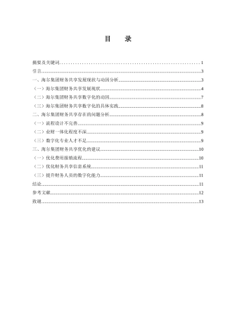 25年WH财务管理 数字化背景下海尔集团财务共享研究4.94-AI27.39-约10373字符.docx