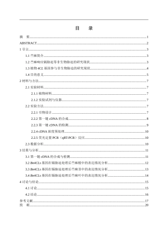 25年WH生物科学 镉胁迫下苎麻4CL基因的表达分析14.32-AI3.76-约11738字符.docx