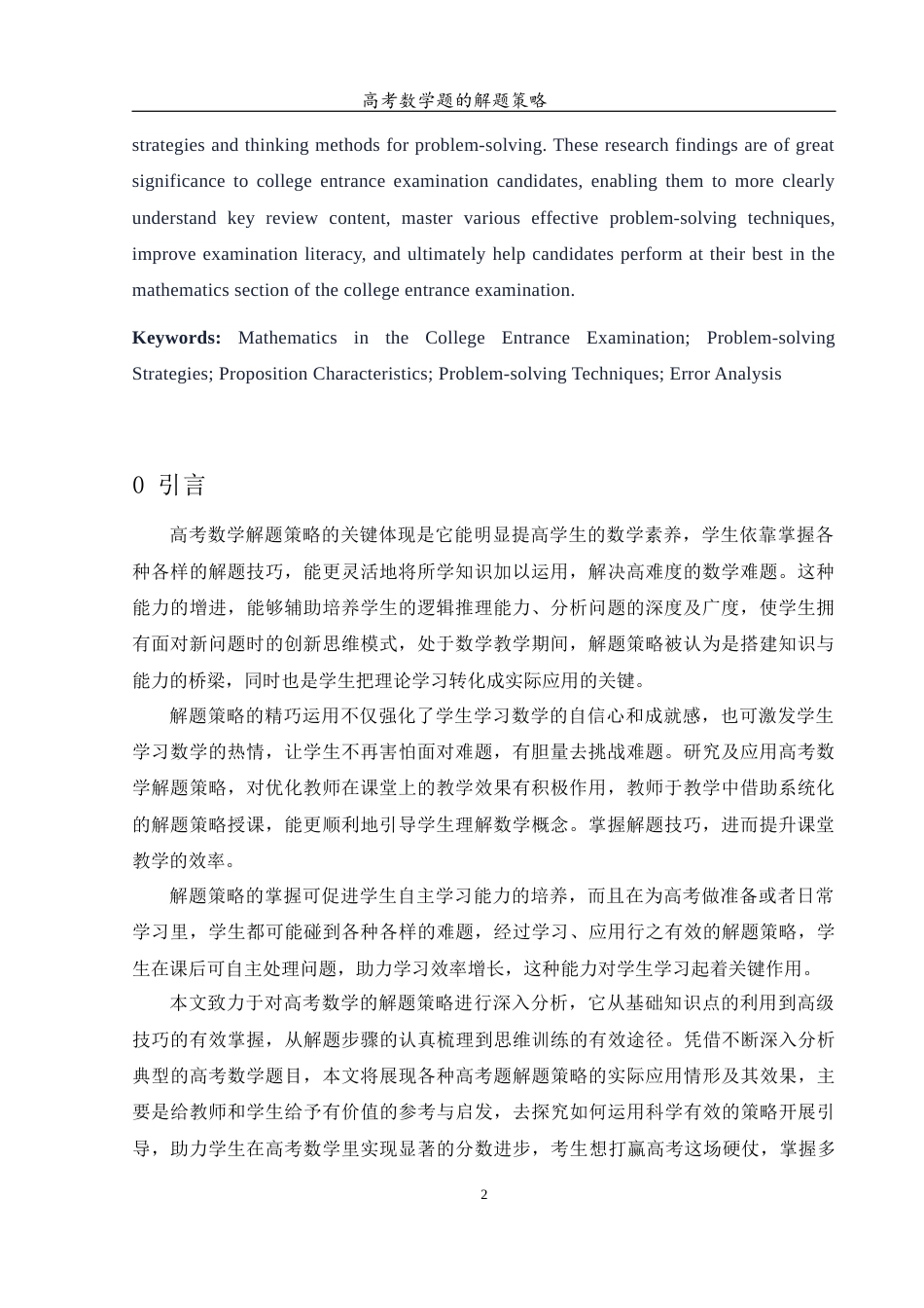 25年WH数学与应用数学 高考数学题的解题策略9.19-AI25.85-约11720字符.docx_第4页
