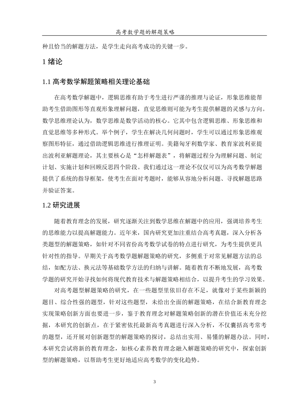 25年WH数学与应用数学 高考数学题的解题策略9.19-AI25.85-约11720字符.docx_第5页