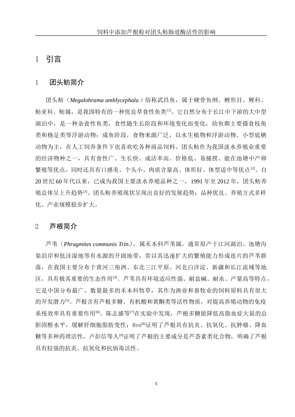 25年WH动物科学 饲料中添加芦根粉对团头鲂肠道酶活性的影响15.51-AI5.6-约14593字符.doc_第4页