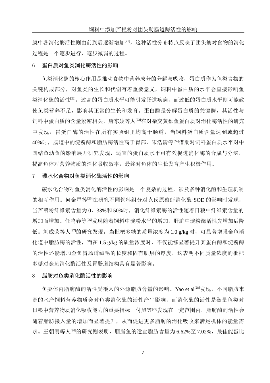 25年WH动物科学 饲料中添加芦根粉对团头鲂肠道酶活性的影响15.51-AI5.6-约14593字符.doc_第6页