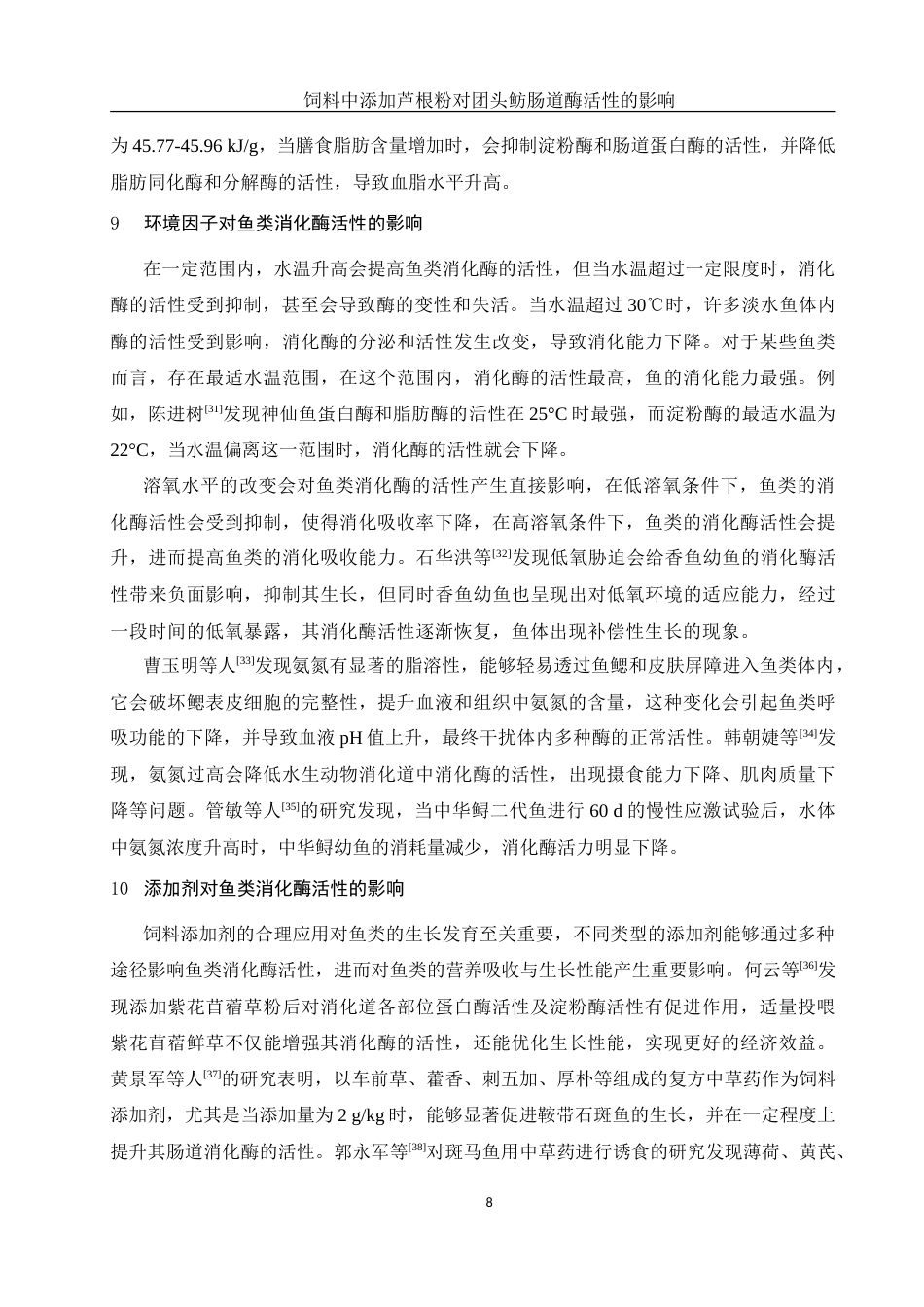 25年WH动物科学 饲料中添加芦根粉对团头鲂肠道酶活性的影响15.51-AI5.6-约14593字符.doc_第7页
