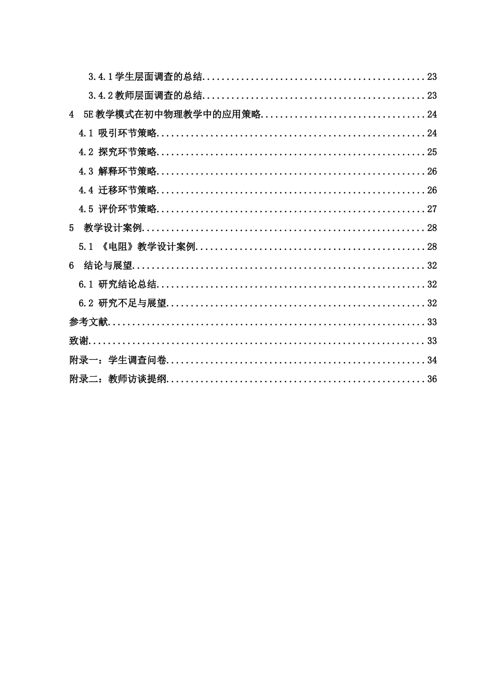 25年WH物理学 初中物理教学中渗透5E教育模式的研究14.55-AI6.25-约22219字符.docx_第2页