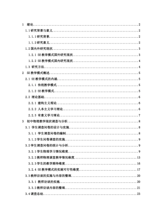 25年WH物理学 初中物理教学中渗透5E教育模式的研究14.55-AI6.25-约22219字符.docx