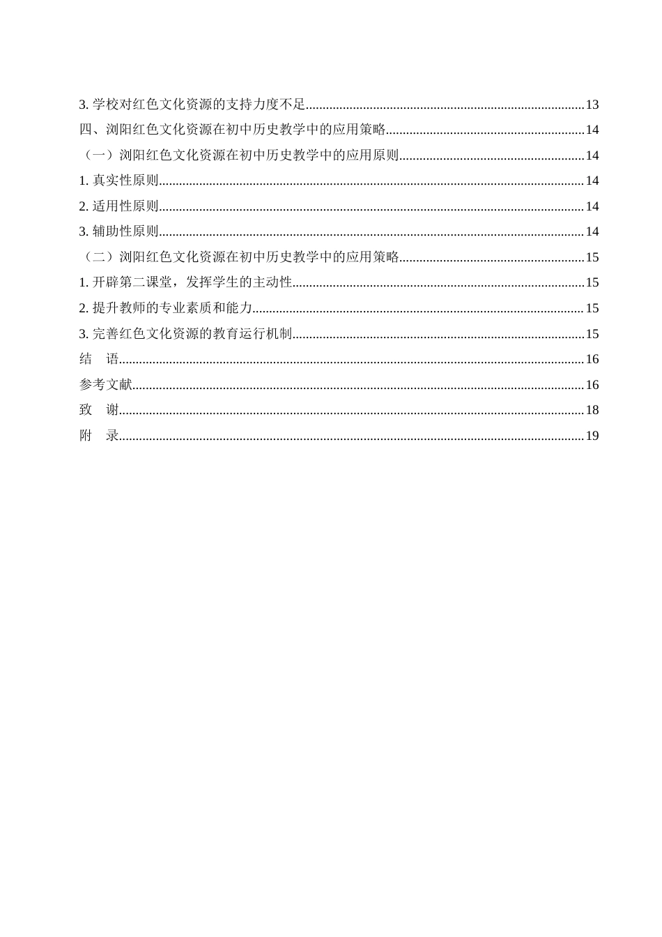 25年WH历史学 浏阳红色文化资源在初中历史教学中的运用研究15.74-AI17.1-约14022字符.docx_第2页