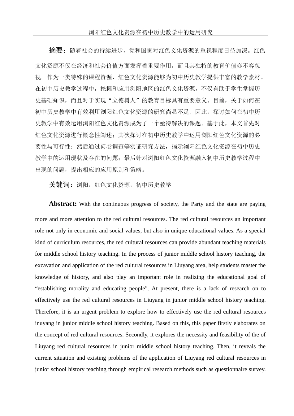 25年WH历史学 浏阳红色文化资源在初中历史教学中的运用研究15.74-AI17.1-约14022字符.docx_第3页