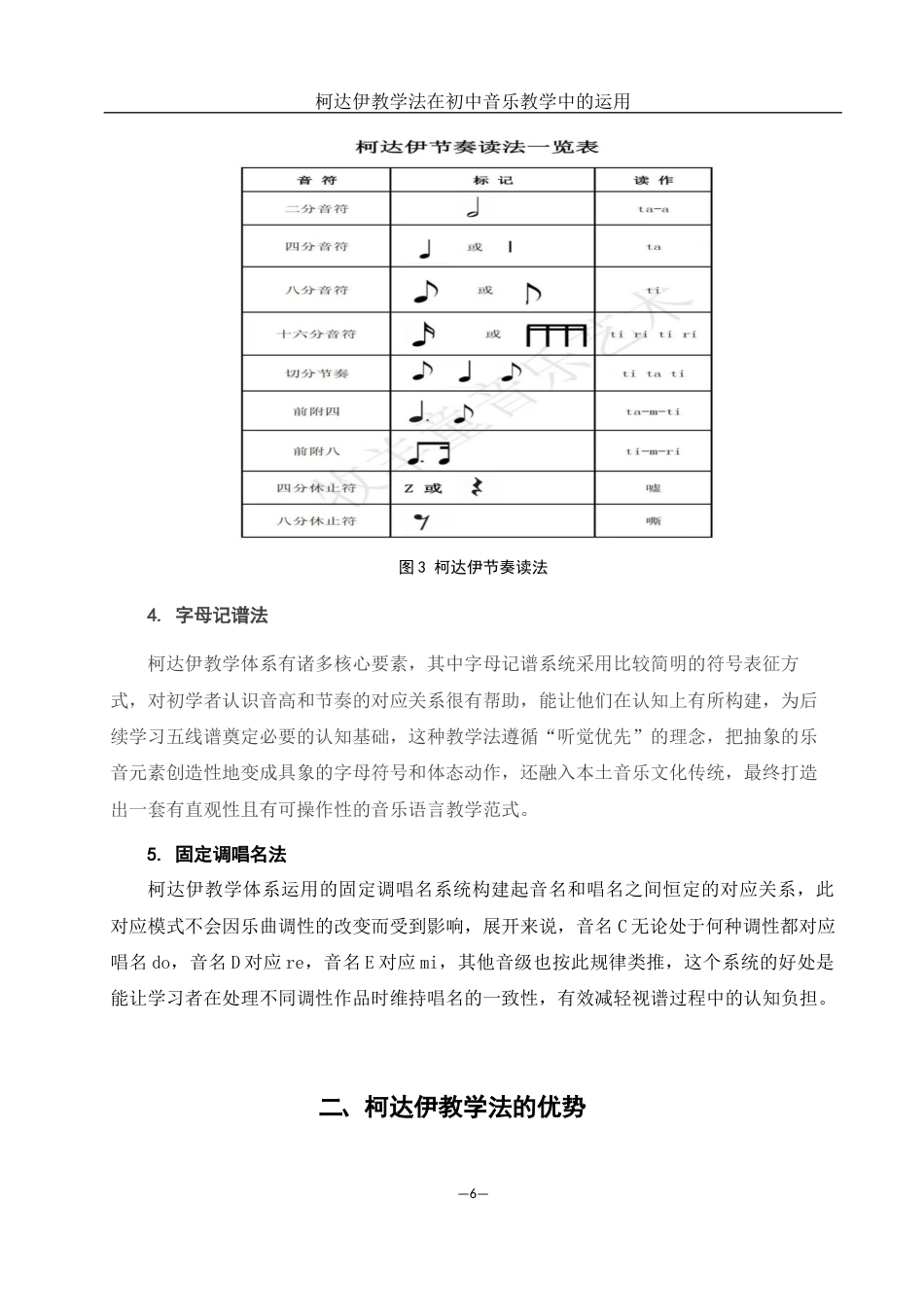 25年WH音乐学 柯达伊教学法在初中音乐教学中的运用1.3-AI5.04-约11577字符.docx_第7页