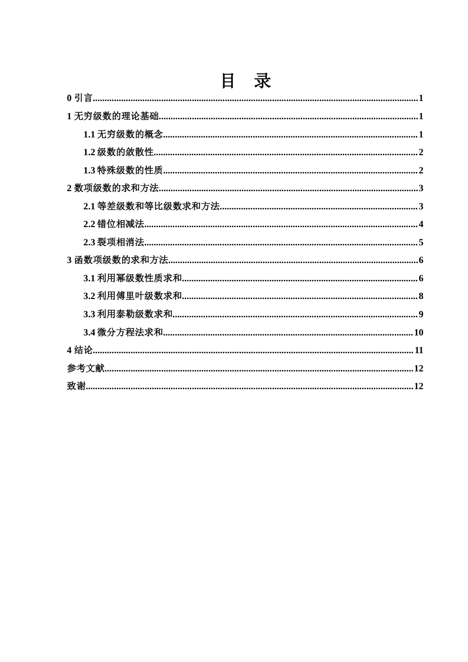 25年WH数学与应用数学 无穷级数的求和方法研究15.09-AI10.19-约3807字符.docx_第1页