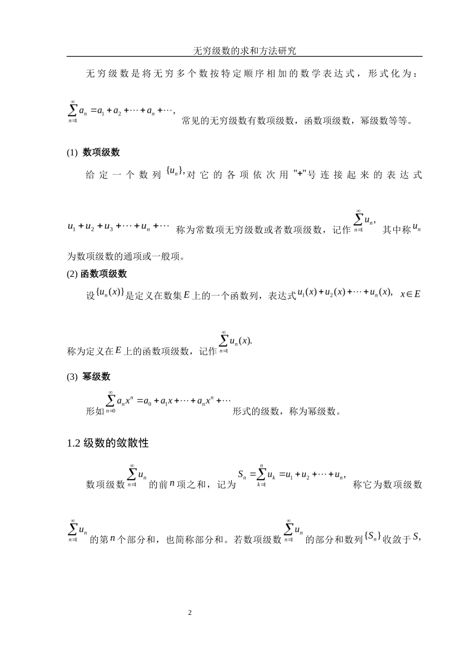 25年WH数学与应用数学 无穷级数的求和方法研究15.09-AI10.19-约3807字符.docx_第3页