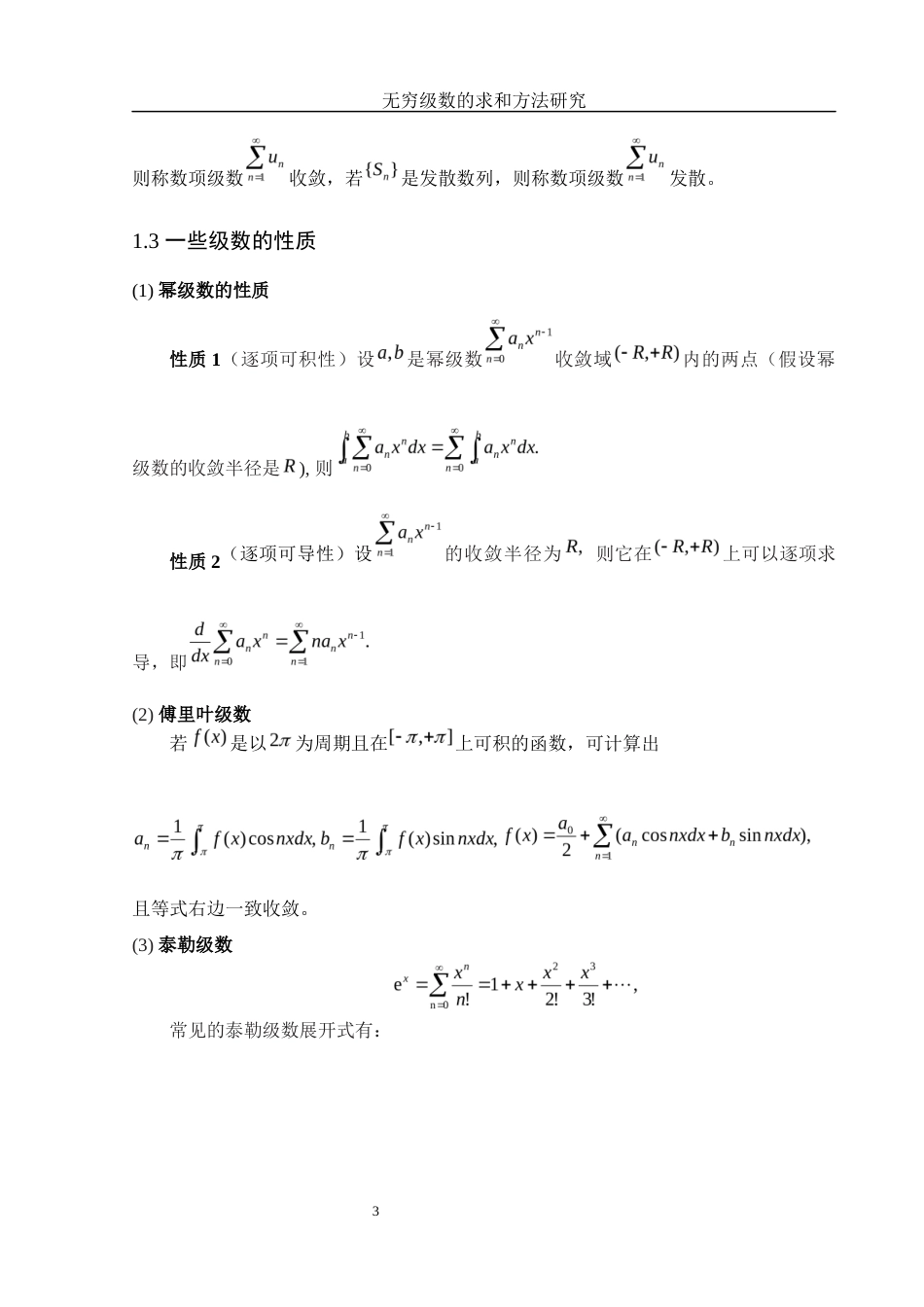 25年WH数学与应用数学 无穷级数的求和方法研究15.09-AI10.19-约3807字符.docx_第4页