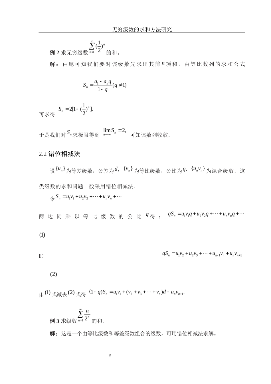 25年WH数学与应用数学 无穷级数的求和方法研究15.09-AI10.19-约3807字符.docx_第6页