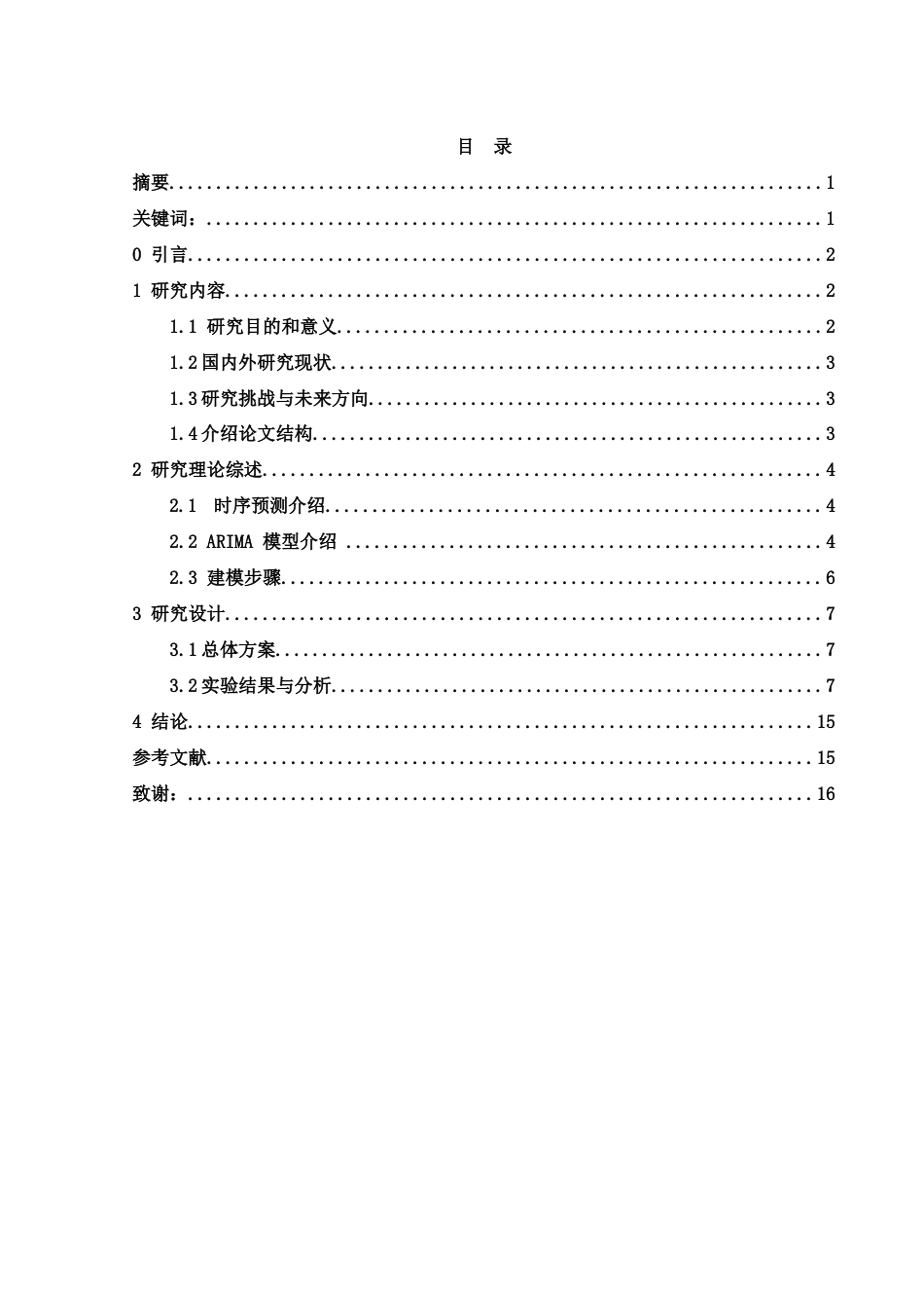 25年WH应用统计学 国际油价的时序分析与预测17.08-AI33.44-约8120字符.docx_第1页