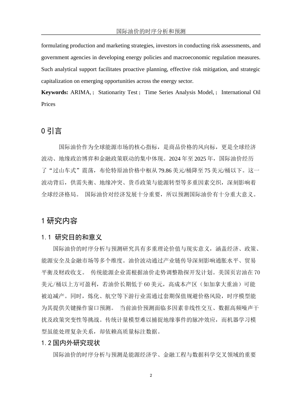 25年WH应用统计学 国际油价的时序分析与预测17.08-AI33.44-约8120字符.docx_第3页
