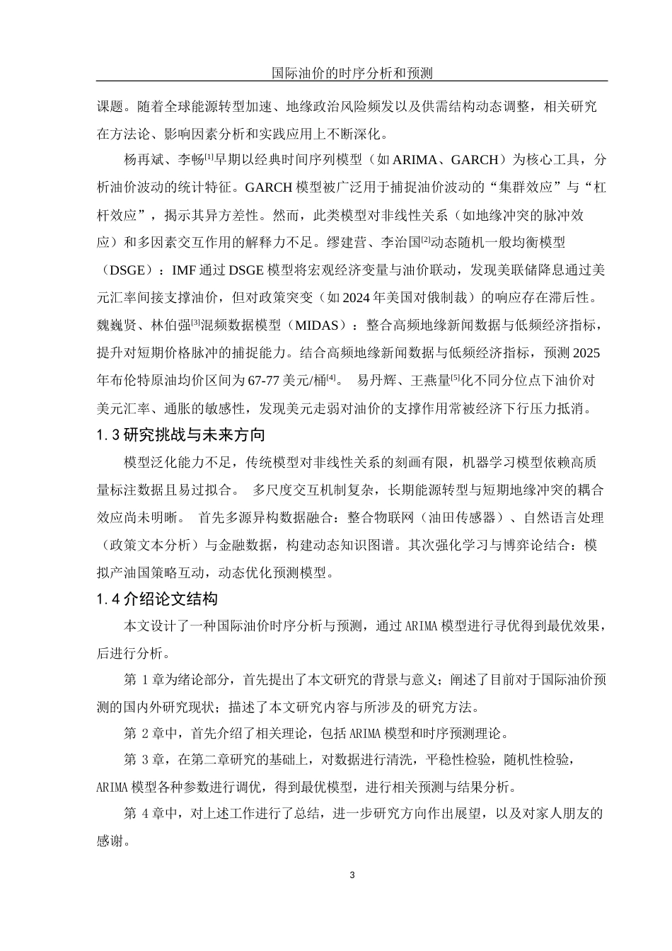25年WH应用统计学 国际油价的时序分析与预测17.08-AI33.44-约8120字符.docx_第4页