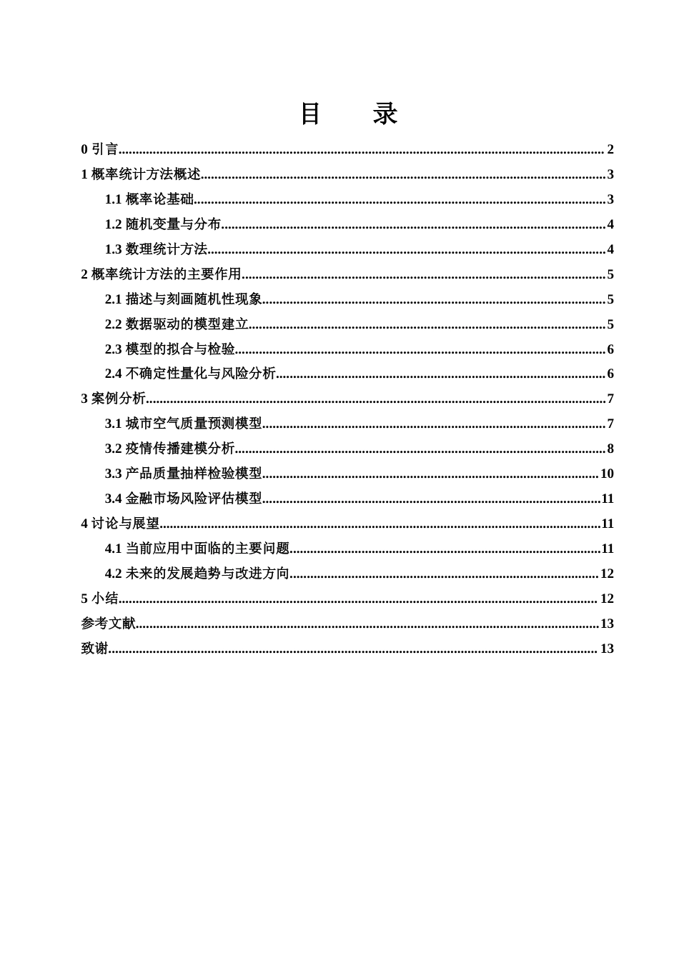 25年WH信息与计算科学 概率统计方法在数学建模中的应用10.03-AI4.34-约7754字符.docx_第1页