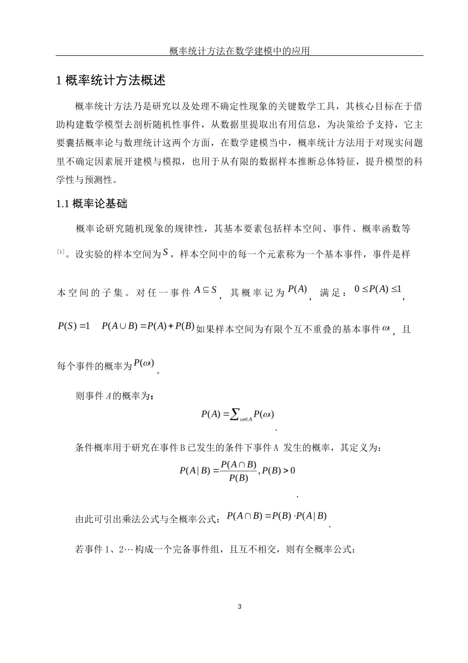 25年WH信息与计算科学 概率统计方法在数学建模中的应用10.03-AI4.34-约7754字符.docx_第4页