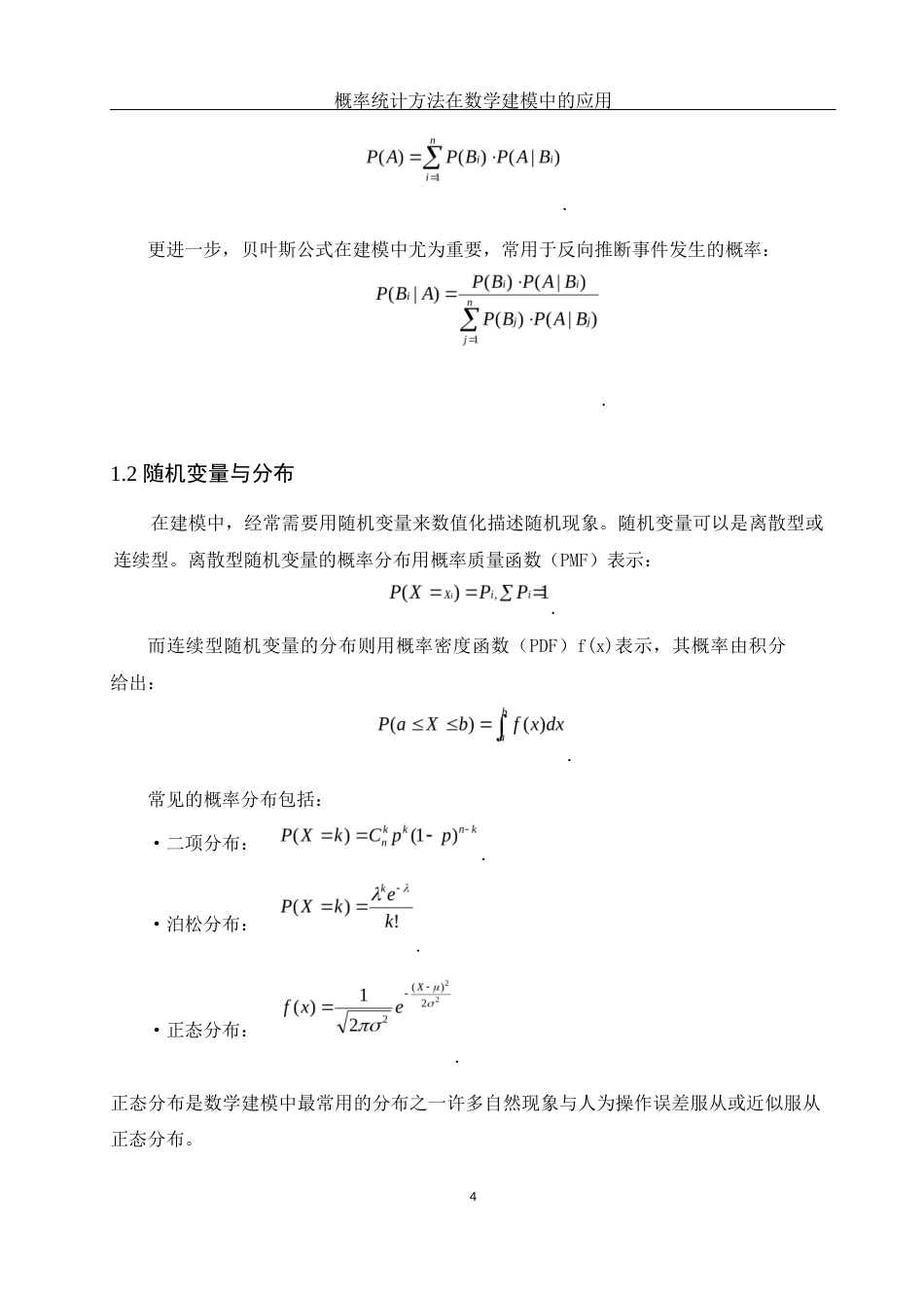 25年WH信息与计算科学 概率统计方法在数学建模中的应用10.03-AI4.34-约7754字符.docx_第5页
