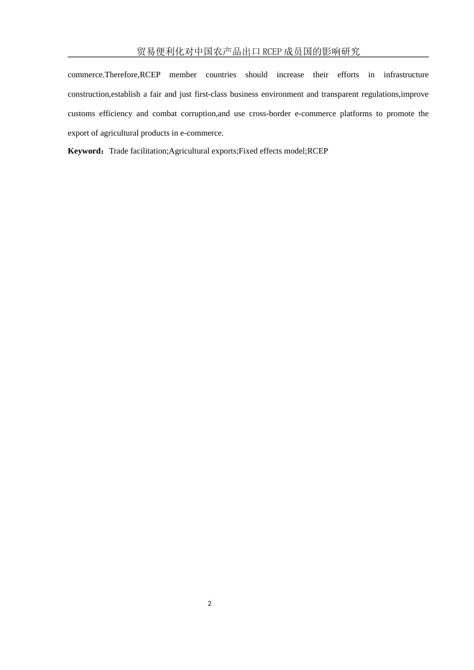 25年WH国际经济与贸易 贸易便利化水平对中国农产品出口RCEP成员国的影响研究12.16-AI5.22-约12754字符.docx_第3页
