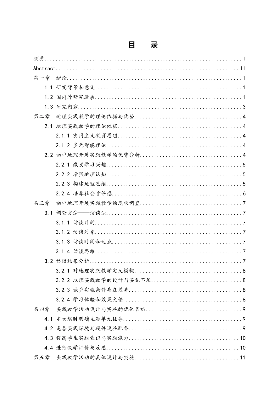 25年WH地理科学 初中地理教学中实践教学活动的设计与实施——以湘教版“地球的面貌”为例16.15-AI21.36-约19459字符.docx_第1页