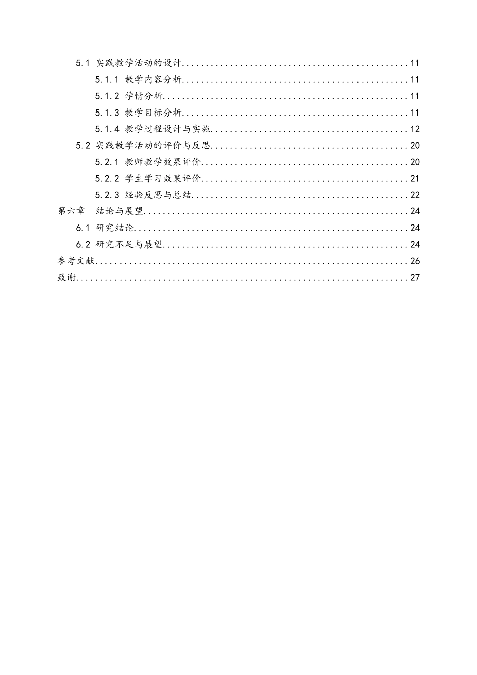 25年WH地理科学 初中地理教学中实践教学活动的设计与实施——以湘教版“地球的面貌”为例16.15-AI21.36-约19459字符.docx_第2页