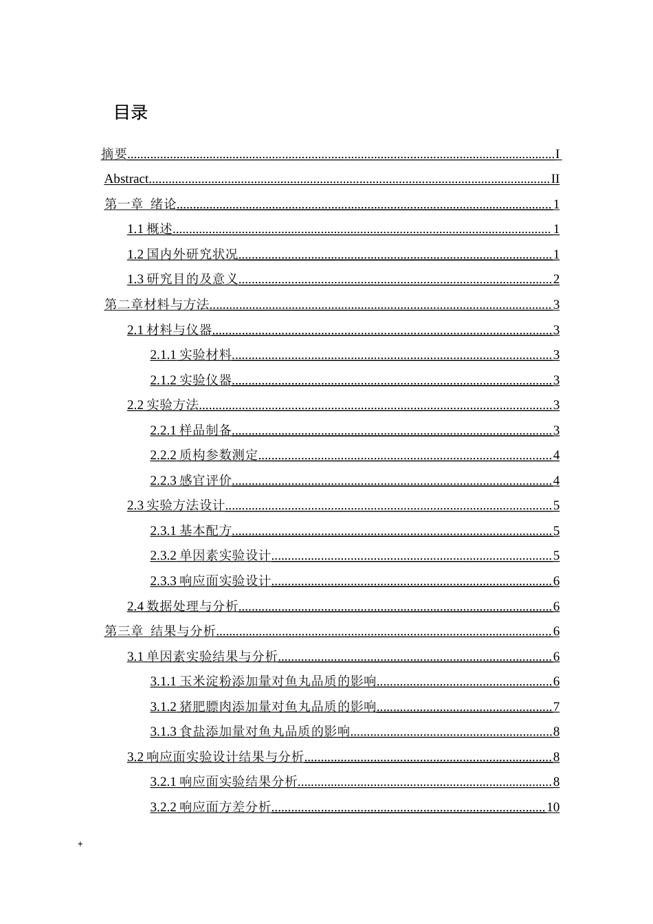 25年WH食品科学与工程 合方鲫鱼丸制作工艺优化16.02-AI21.61-约7277字符.docx_第1页