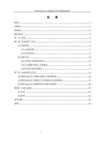 25年WH环境工程 纳米Fe3O4对小球藻光合作用的影响研究19.73-AI16.12-约7962字符.docx