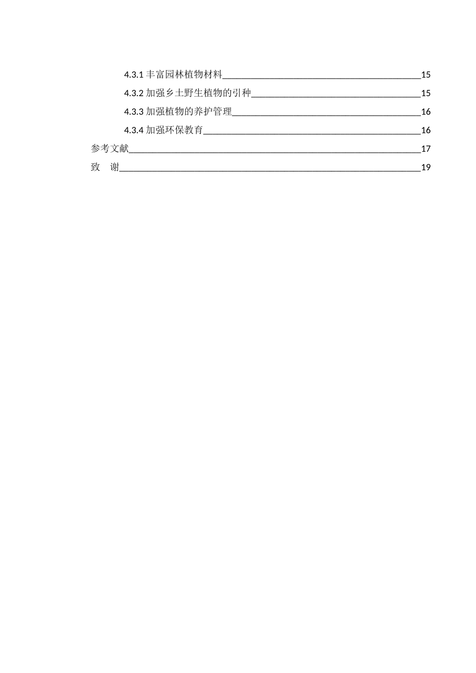 25年WH农学 常德市芙蓉公园陆生植物多样性调查研究20.91-AI18.11-约11293字符.docx_第2页