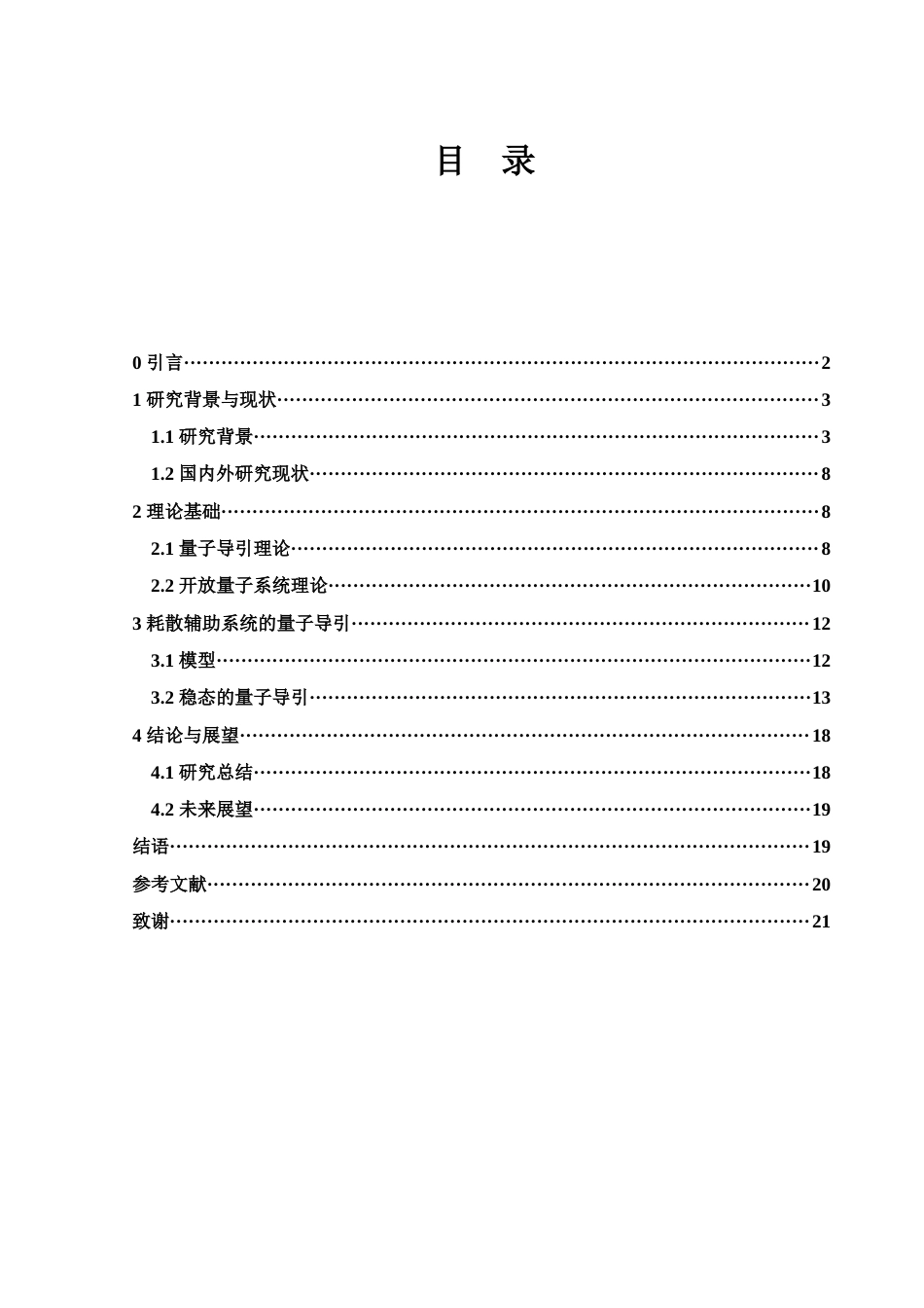 25年WH物理学 耗散辅助系统的量子导引17.15-AI26.58-约15560字符.docx_第1页
