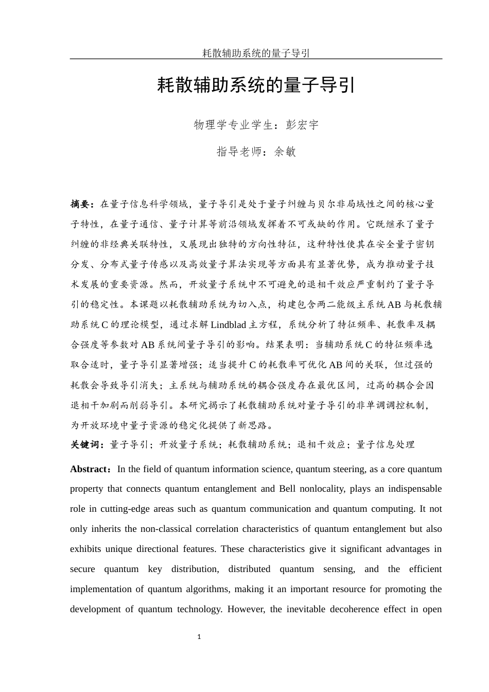 25年WH物理学 耗散辅助系统的量子导引17.15-AI26.58-约15560字符.docx_第2页