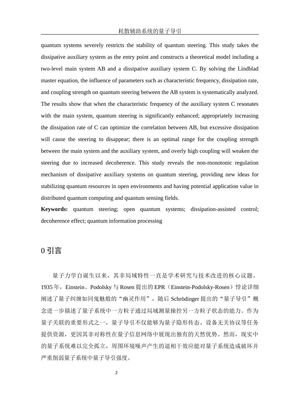 25年WH物理学 耗散辅助系统的量子导引17.15-AI26.58-约15560字符.docx_第3页