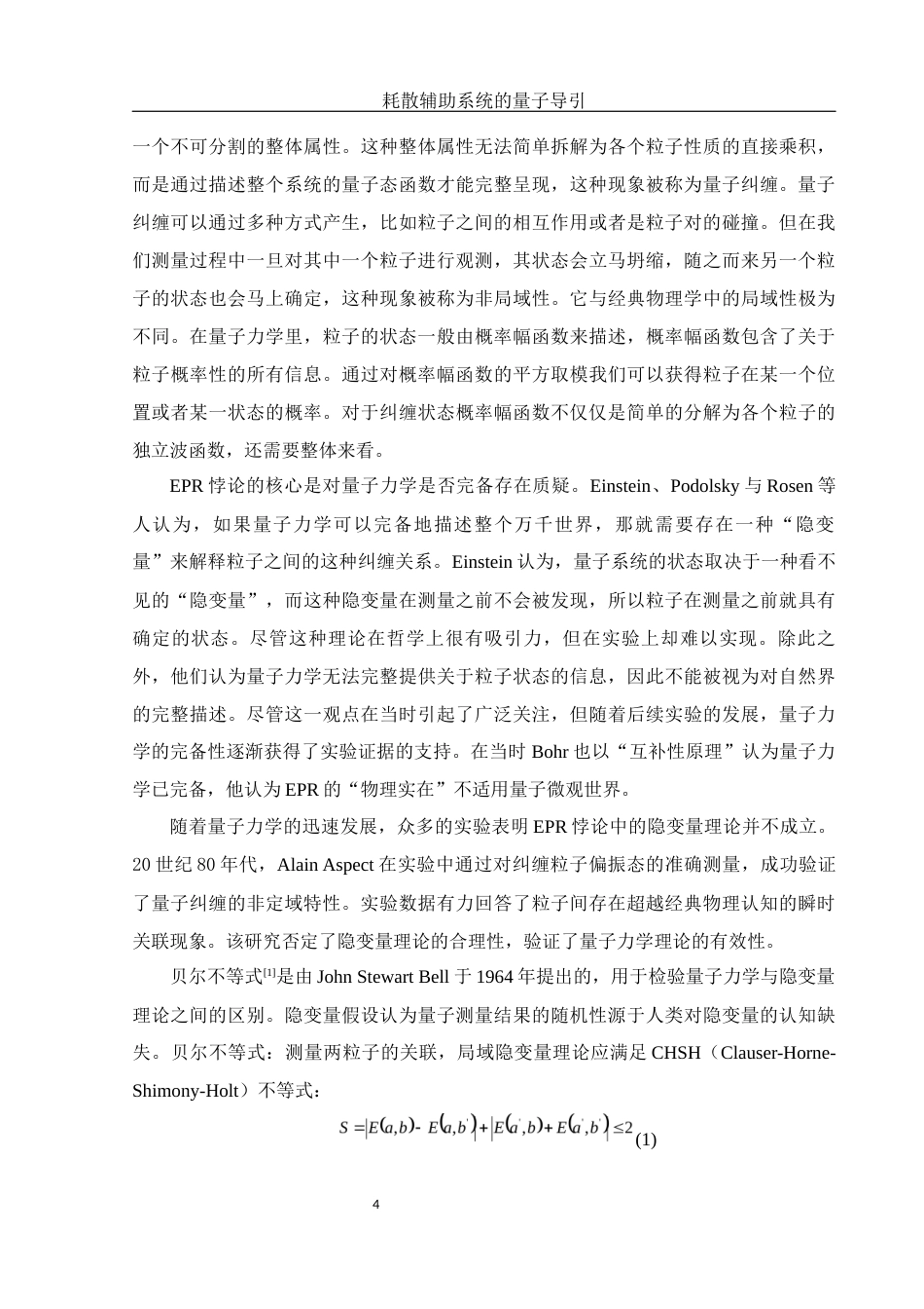 25年WH物理学 耗散辅助系统的量子导引17.15-AI26.58-约15560字符.docx_第5页