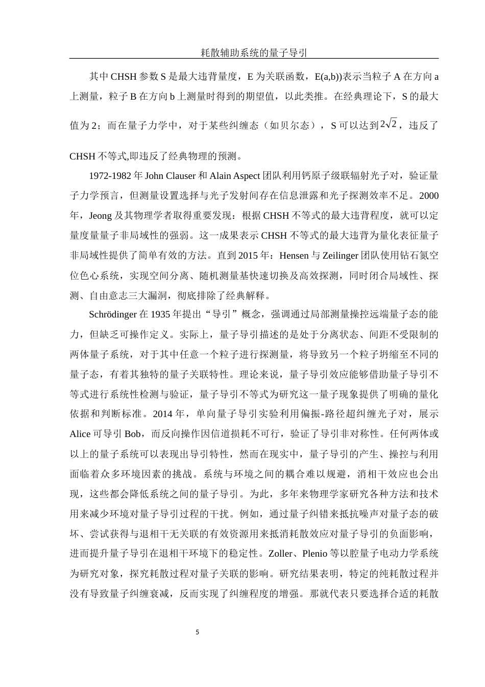 25年WH物理学 耗散辅助系统的量子导引17.15-AI26.58-约15560字符.docx_第6页