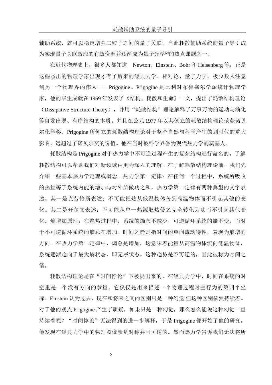 25年WH物理学 耗散辅助系统的量子导引17.15-AI26.58-约15560字符.docx_第7页