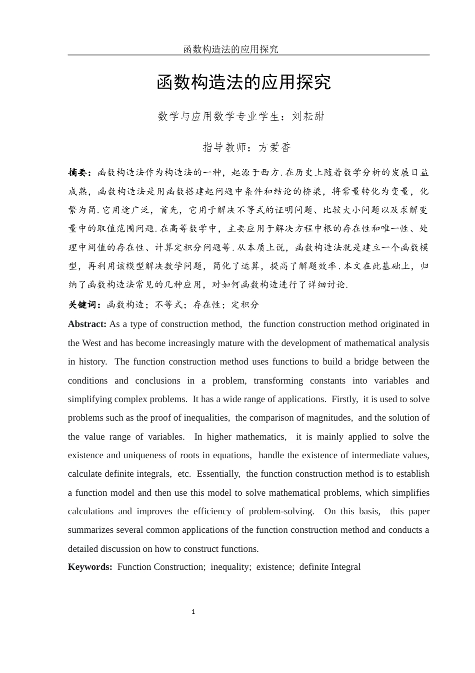 25年WH数学与应用数学 函数构造法的应用探究8.66-AI1.78-约4779字符.docx_第2页